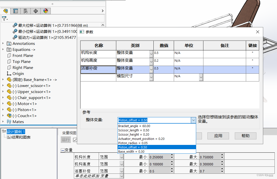sw草图怎么修剪